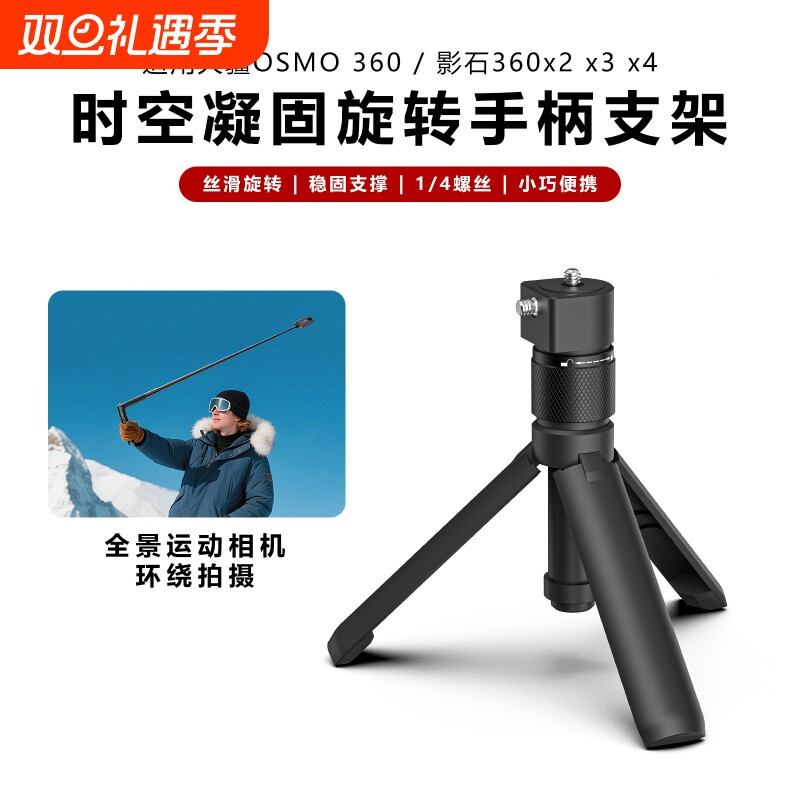 适用于大疆OSMO360旋转手柄