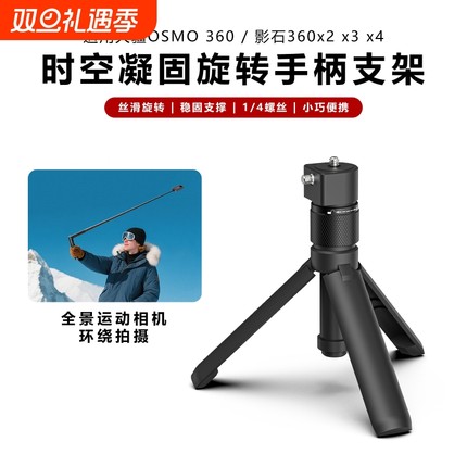 旋转手柄适用于大疆OSMO360子弹时间 适用Insta360 3X4X5自拍杆手柄