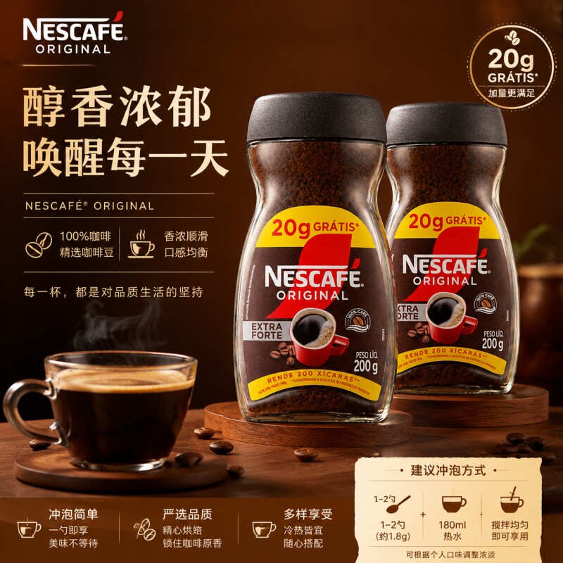 巴西原装进口雀巢醇品200g黑咖啡速溶咖啡自制冰瓶装伴侣原味饮料图片