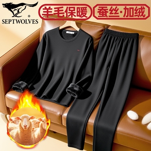 七匹狼含羊毛保暖内衣套装男桑蚕丝秋衣秋裤加绒加厚棉毛衫防风衣