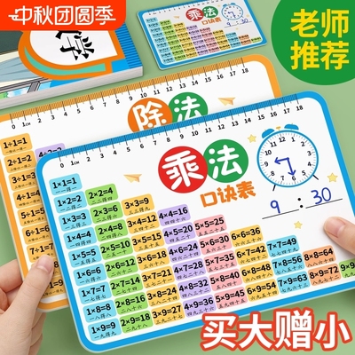小学生乘法乘除法口诀表背诵神器九九二年级数学公式大全卡片拼音