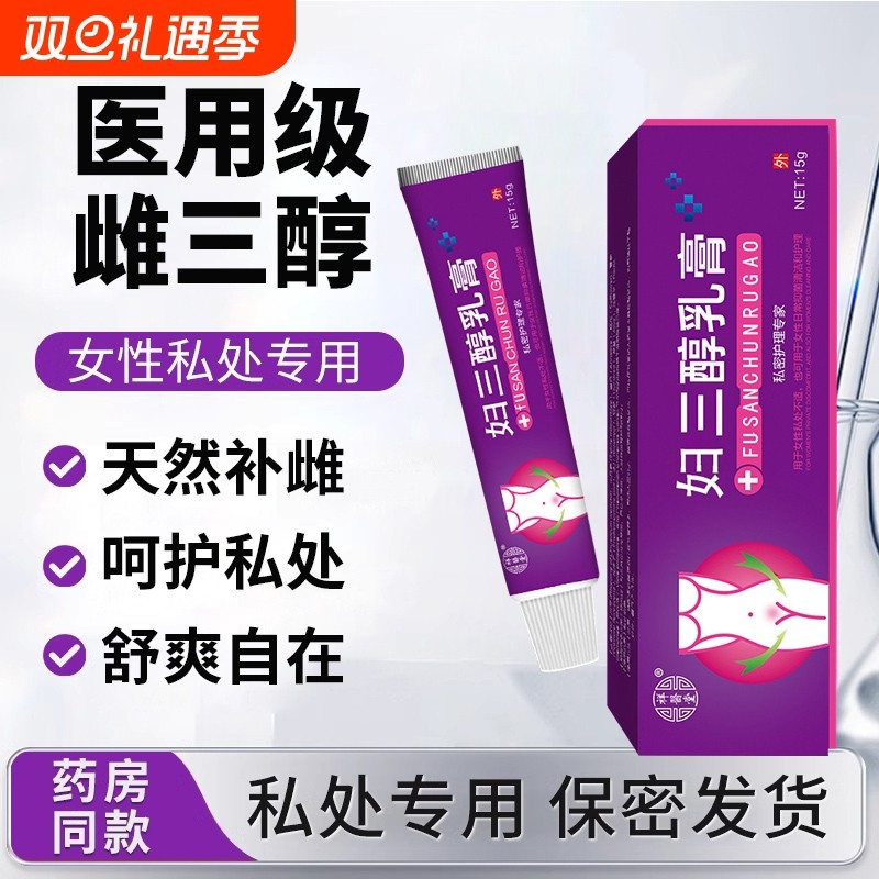 雌三醇软膏官方旗舰店