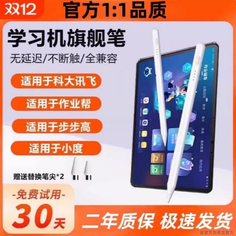 适用于作业帮步步高希沃科大讯飞触屏笔平板电脑AI智能专用笔触控笔点读电容笔手写写字绘画可充电电容笔桃李图片