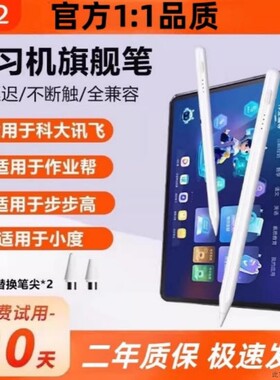 适用于作业帮步步高希沃科大讯飞触屏笔平板电脑AI智能专用笔触控笔点读电容笔手写写字绘画可充电电容笔桃李
