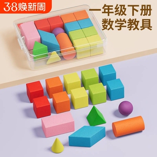 一年级几何体图形数学教具小学生立体形状正方体长方体积木学具盒木质三棱柱立体几何模型学习用品开学必备