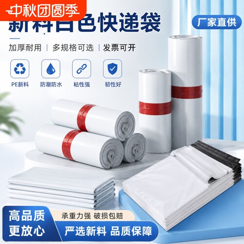 白色加厚快递包装袋物流打包袋