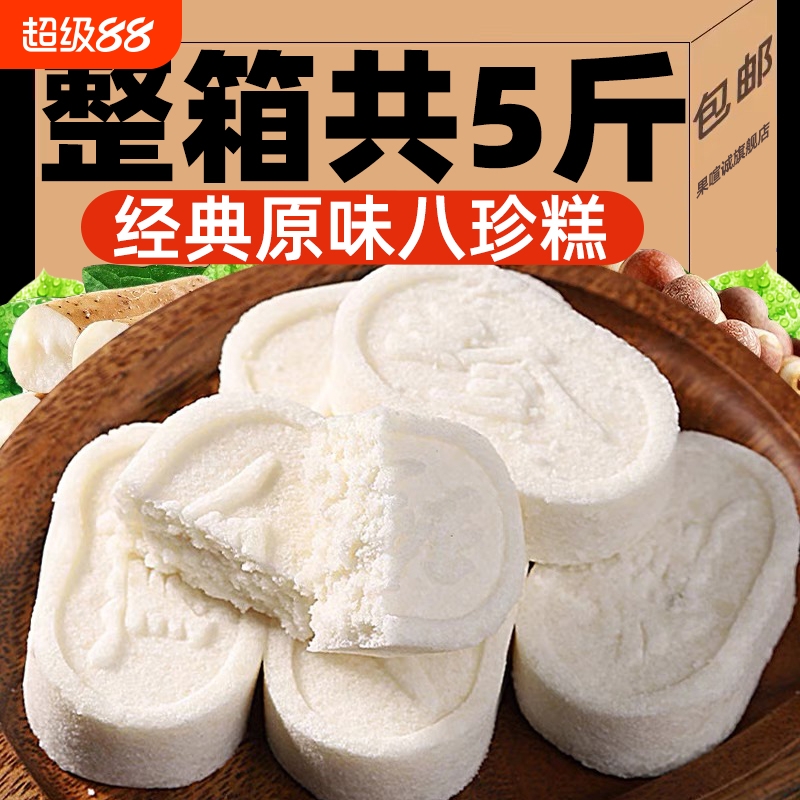 经典原味八珍糕茯苓芡实糕无加蔗糖推荐代餐糕点健康解馋零食品友