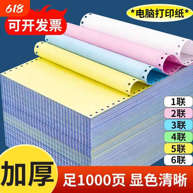 三联针式打印纸二联二等分电脑打印纸四联五联三联单凭证白色财务票据出库单针式打印机专用出库送货单凭证