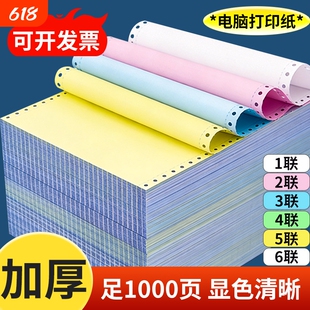 三联针式打印纸二联二等分电脑打印纸四联五联三联单凭证白色财务票据出库单针式打印机专用出库送货单凭证