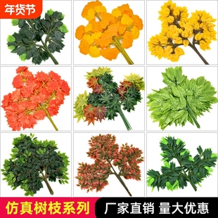 仿真树枝树叶塑料植物红枫叶银杏桦树叶榕树叶榆树叶绿植造景竹叶