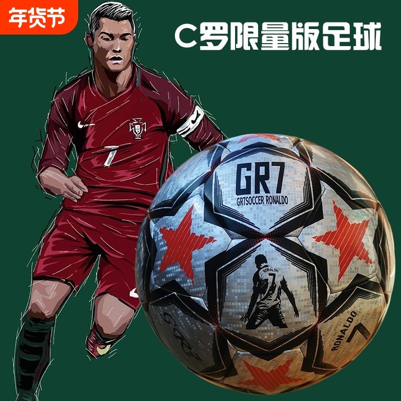 足球C罗5号少年练习成人比赛初中生中考专用限量版PU皮耐磨防爆