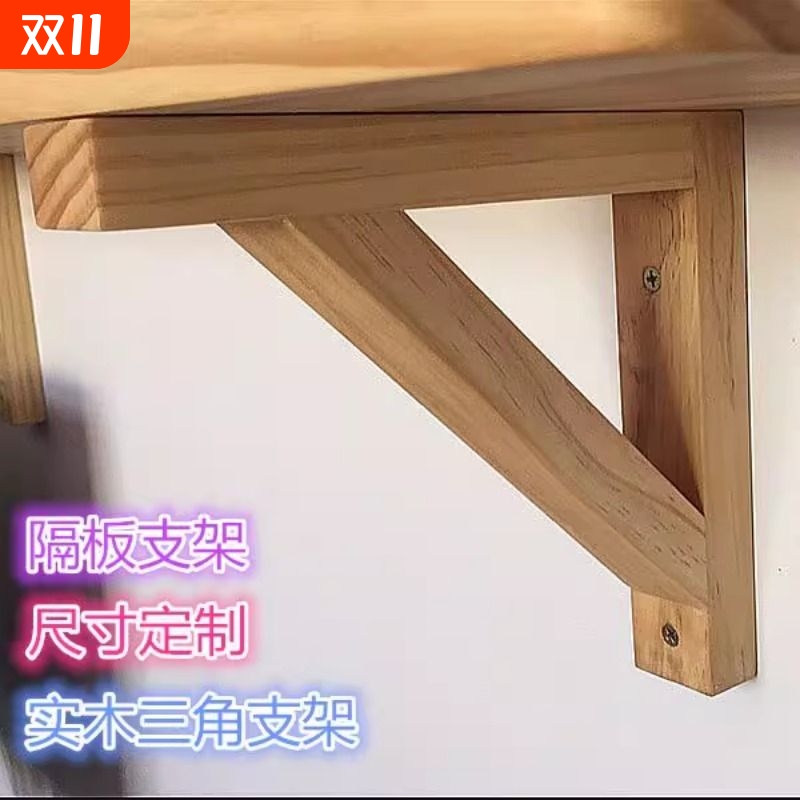 墙上置物架挂墙置物架壁挂层板支撑架实木三角支架通用墙面支架