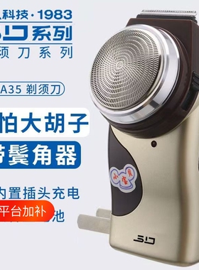 超人经典单头35型剃须刀刮胡子刀