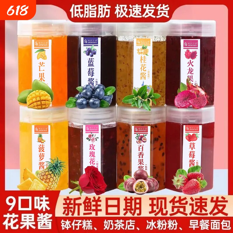 云南特产草莓蓝莓玫瑰花果酱奶茶冰粉钵仔糕奶茶店烘焙配料批发