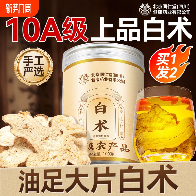 北京同仁堂内廷上用白术中药材正品旗舰店健脾祛湿调理肠胃养生茶