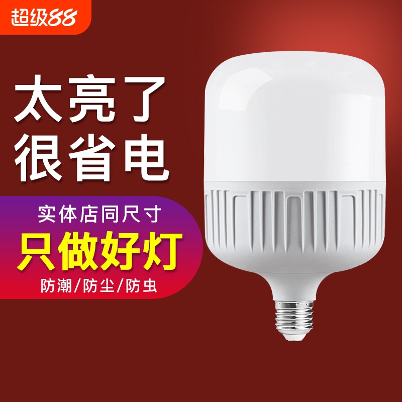 led超亮节能灯泡e27螺口特亮耐用图片