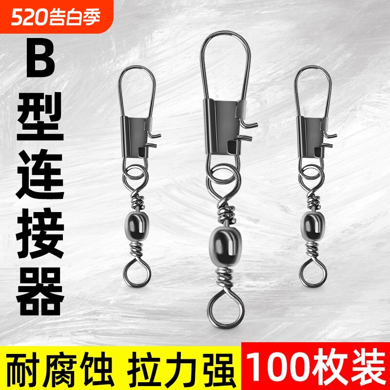 不锈钢B型别针连接器8八字环扣转环海竿钓鱼路亚别针垂钓用品旋转