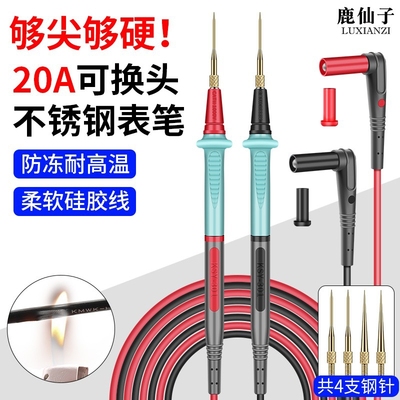 鹿仙子万用表表笔不锈钢特尖表针