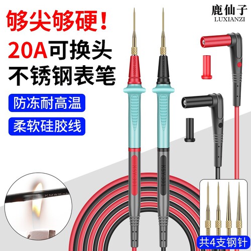 鹿仙子万用表表笔不锈钢特尖表针