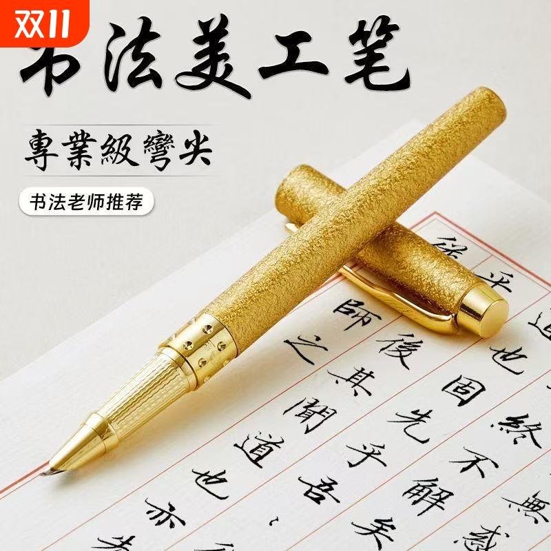 永生书法美工笔弯尖钢笔学生专用手工打磨0.7小美工暗尖弯头男女孩高颜值练字成人男士商务办公签名墨囊钢笔