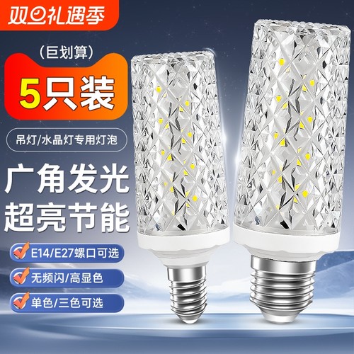 岁艺超亮E27螺口高透晶