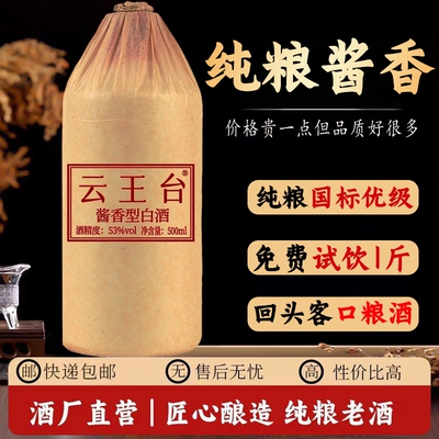 贵州纯粮食坤沙53度酱香型白酒