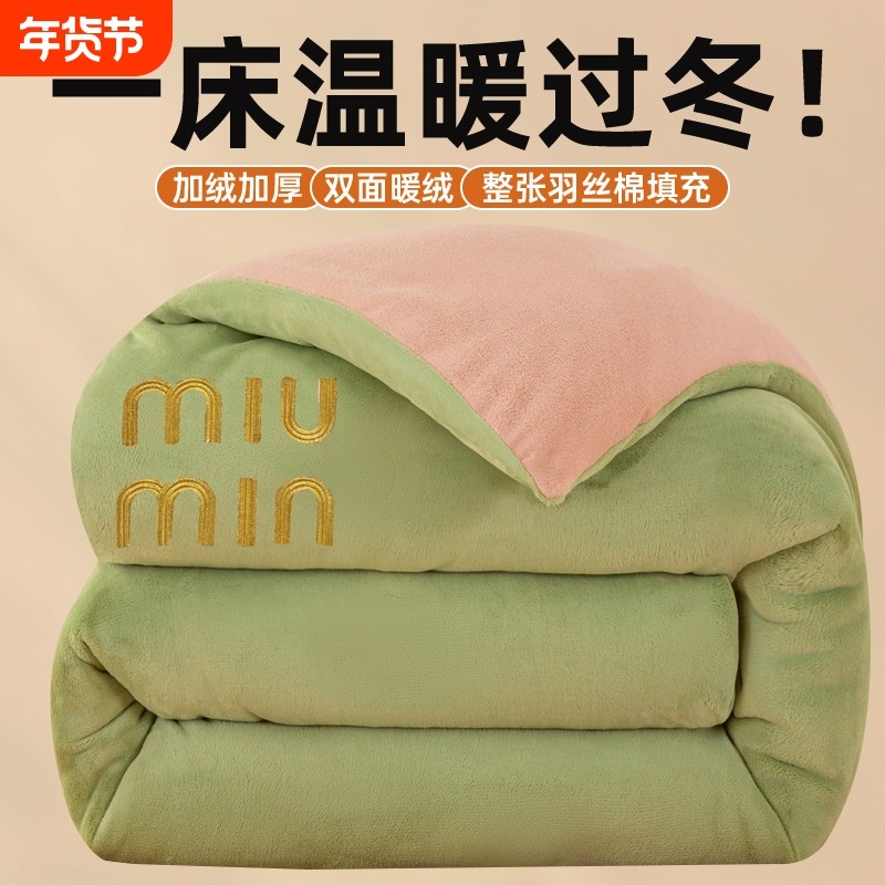 倾情一室牛奶绒被子冬被加厚保暖被芯秋冬季宿舍单人被褥春秋被,床上用品,化纤被,淘宝优惠券,粉丝福利购,淘宝优惠卷