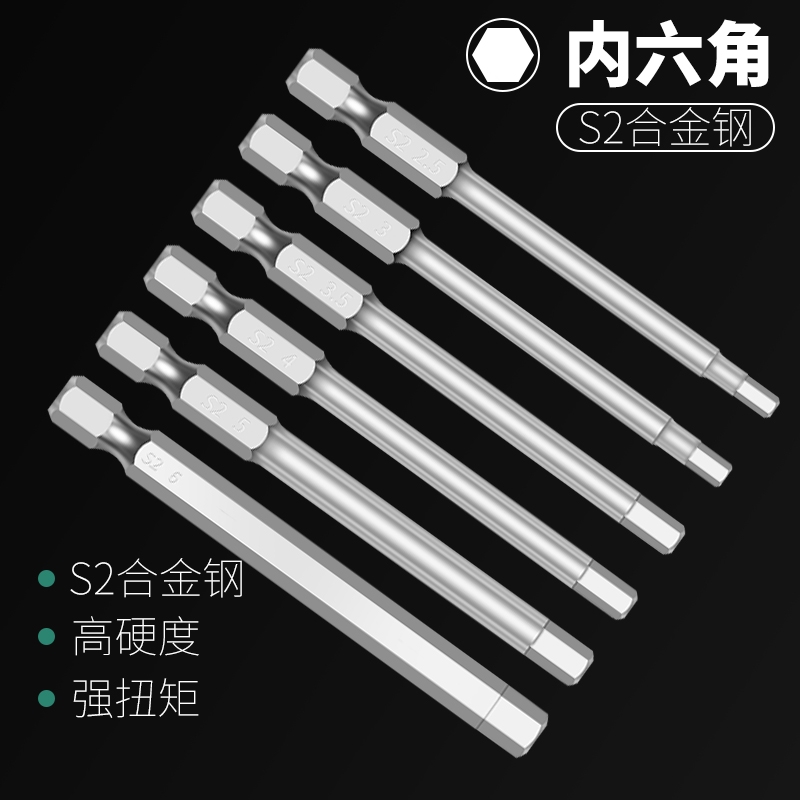 合金钢电动批头S2磁性电钻批咀起子头气动内六角风批头螺丝刀套装