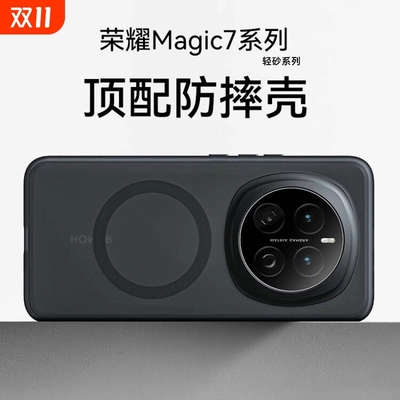 【全网热销】magic7磁吸手机壳