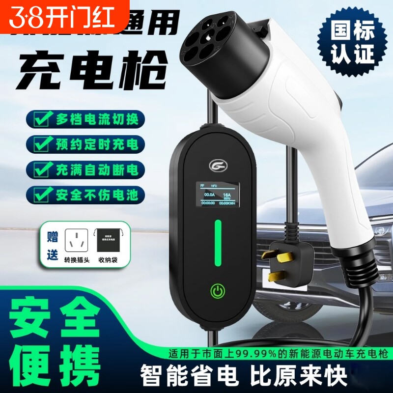 随车充家用便携式充电枪器桩适用于比亚迪新能源汽车通用充电7KW