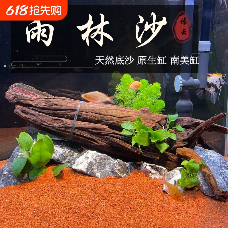 热带精品雨林沙鱼缸底砂南美三湖慈鲷鼠沙埃及七彩雷龙造景沙大号