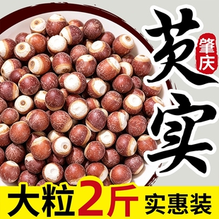 芡实500g新鲜肇庆干货特级中药材生欠实芡实米鸡头米茯苓薏米茨实