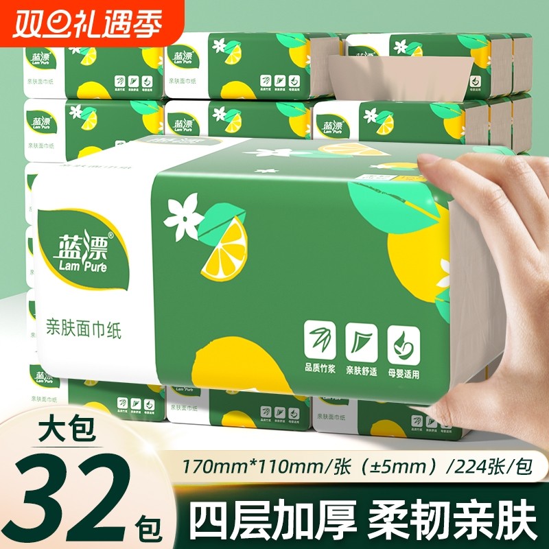 32包蓝漂抽纸巾餐巾纸卫生纸整箱批家用实惠装面巾纸加厚纸抽纸巾