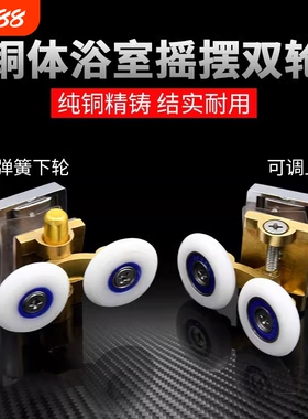 淋浴房玻璃门轮子浴室移门吊滑轮摇摆转动双轮上下轮滚轮底部实心