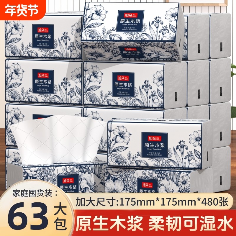 63包480尺寸纸巾纸抽整箱抽纸家用擦手纸实惠装餐巾纸卫生纸木浆,洗护清洁剂/卫生巾/纸/香薰,家用擦手纸,淘宝优惠券,粉丝福利购,淘宝优惠卷