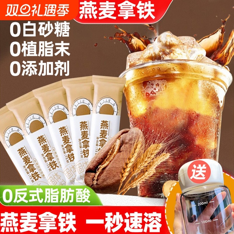 燕麦拿铁速溶咖啡粉美式拿铁卡布奇诺冲泡酸奶牛奶喝的办公室热饮