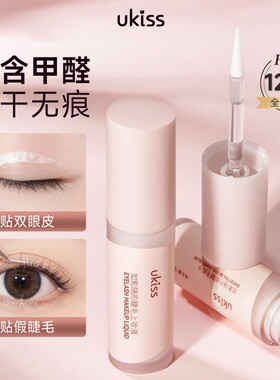 ukiss假睫毛胶水双眼皮霜定型无甲醛有报告超粘持久速干眼睫毛胶