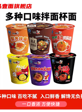 良品壹面奶油芝士等多口味火鸡面6桶装杯面方便面泡面夜宵速食