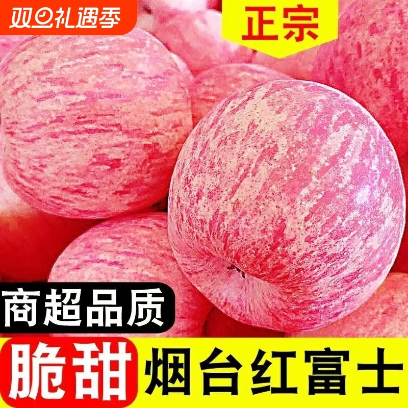 脆甜正宗烟台红富士苹果新鲜水果多汁苹果整箱批发果园条纹产地