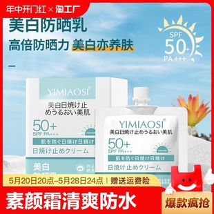 清爽不粘腻防水 YIMIAOSI美白防晒乳夏天素颜霜SPF50PA