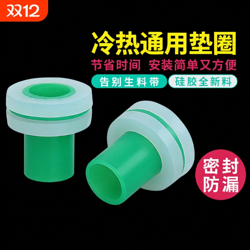 免生料带密封圈配件|千人加购