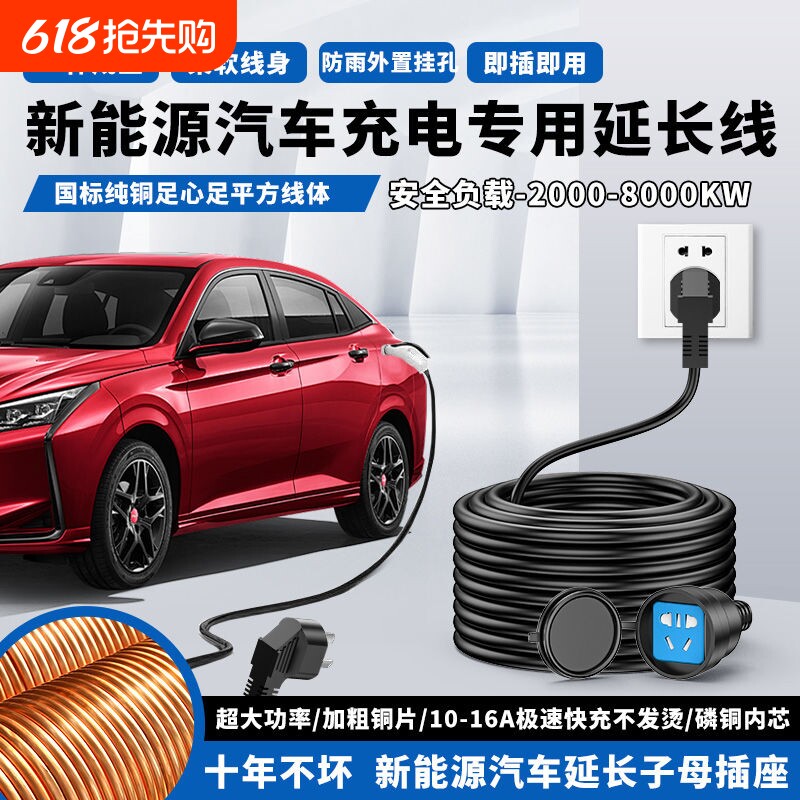 比亚迪北汽新能源电动汽车充电延长线4平方16A插座大功率接拖线板