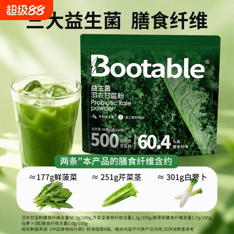 益生菌羽衣甘蓝粉高膳食纤维饱腹食品代餐粉青汁饮料蔬菜汁食物图片