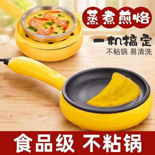 电煎蛋锅插电自动蛋饺专用神器不粘锅家用煮蛋器鸡蛋早餐煎锅无油