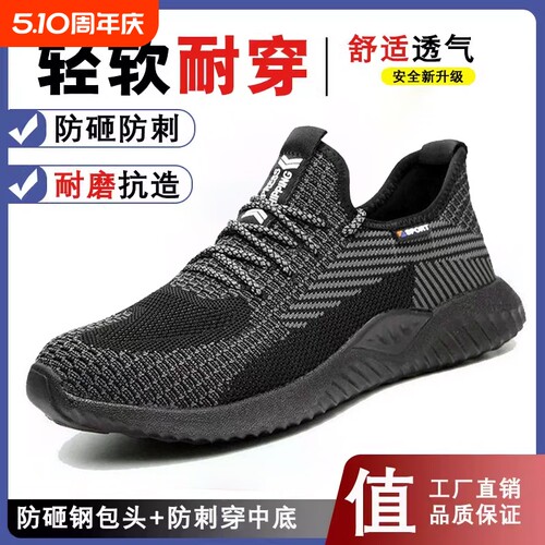 劳保鞋男款夏季透气男士防砸防刺穿老带钢板耐磨轻便绝缘工地工作