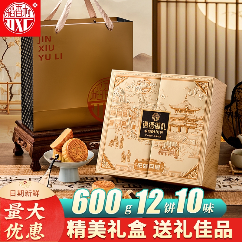 稻香村月饼礼盒600g中秋节送礼