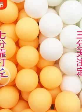 15元60个乒乓球三星级比赛训练用球40白色黄色ppq耐打优品回弹