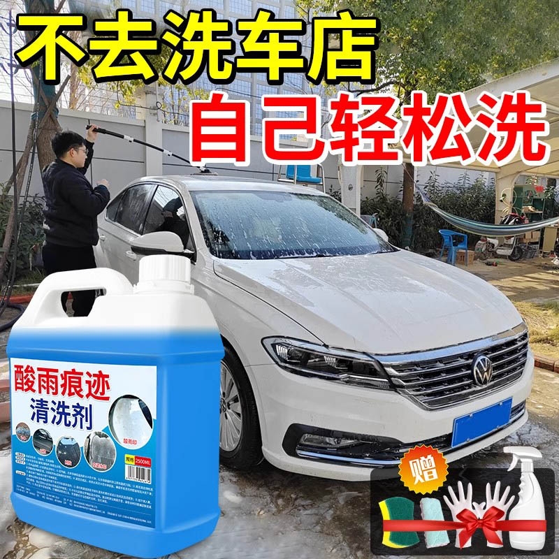 酸雨痕迹清洗剂汽车漆面玻璃水渍清洁剂酸雨空调水印树胶痕迹去除