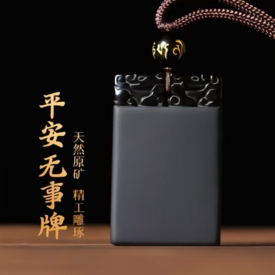正品天然黑曜石无事牌吊坠本命年平安护身挂件项链礼物刻字钥匙