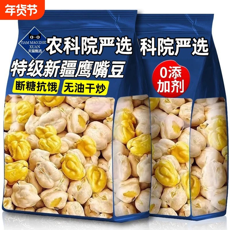 农科院鹰嘴豆新疆官方旗舰店熟即食正宗香酥坚果炒货休闲零食小吃,零食/坚果/特产,豆类制品,淘宝优惠券,粉丝福利购,淘宝优惠卷